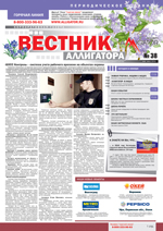 Выпуск №38